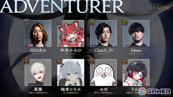 「ファイナルファンタジーXlV The k4sen」が本日19時よりスタート！SHAKAさんや葛葉さんらおなじみのメンバーが3日間かけて下限で極コンテンツを攻略の画像3