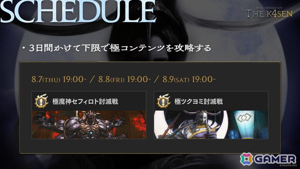 「ファイナルファンタジーXlV The k4sen」が本日19時よりスタート！SHAKAさんや葛葉さんらおなじみのメンバーが3日間かけて下限で極コンテンツを攻略の画像5