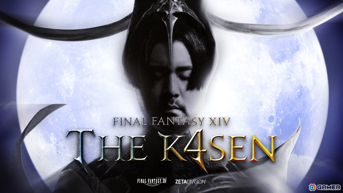 ファイナルファンタジーXlV The k4sen」が本日19時よりスタート