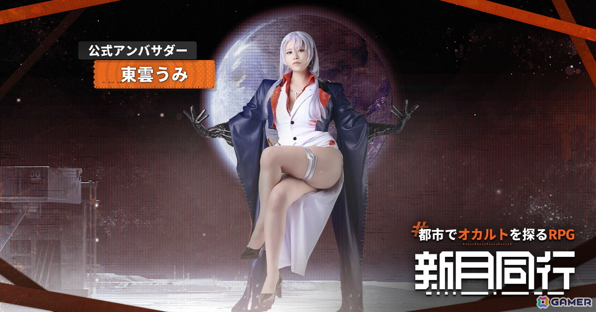 オカルトを探るRPG「新月同行」が正式リリース！ローンチ記念PVや東雲うみさんが“巫”に扮して登場するWeb CMもの画像2