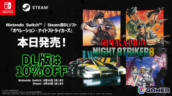 「オペレーション・ナイトストライカーズ」が発売！「オペレーションウルフ」などタイトーのアーケード3Dシューティング4作品を収録の画像1