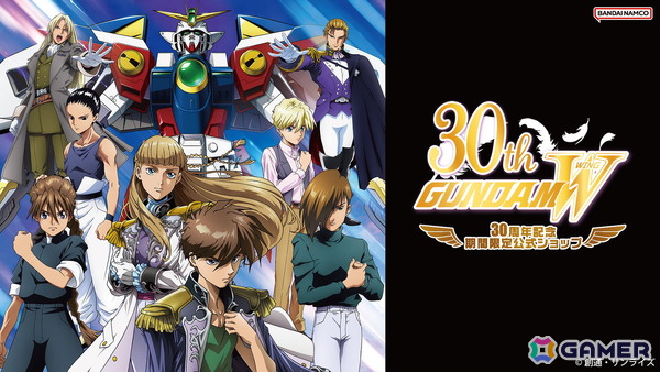 「新機動戦記ガンダムW」30周年記念公式ショップが8月8日よりバンダイナムコ Cross Store アトレ秋葉原店にオープン！ミニゲームやグッズ販売もの画像1