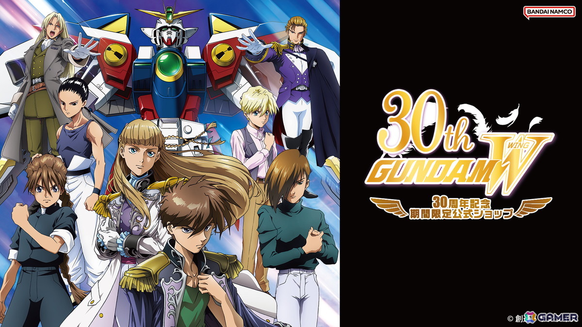 「新機動戦記ガンダムW」30周年記念公式ショップが8月8日よりバンダイナムコ Cross Store アトレ秋葉原店にオープン!ミニゲームやグッズ販売もの画像