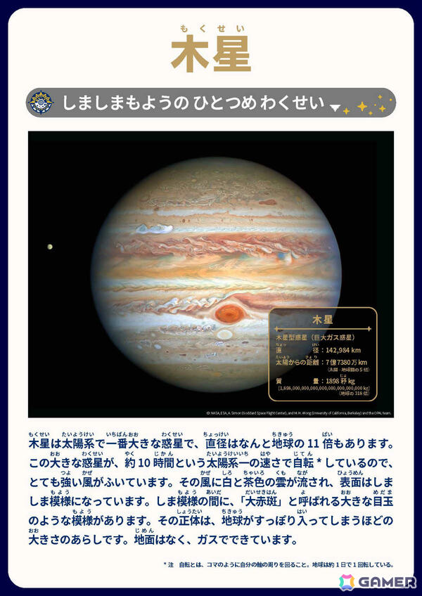 ポケモンと宇宙の謎に迫る巡回企画展「ポケモン天文台」が11月より全国で順次開催！国立天文台初の試みの画像3