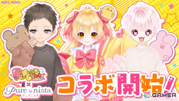「ピュアニスタ」でP丸様。とのコラボが開催！アイテムが無料で手に入るイベントやプレイ動画の公開もの画像1