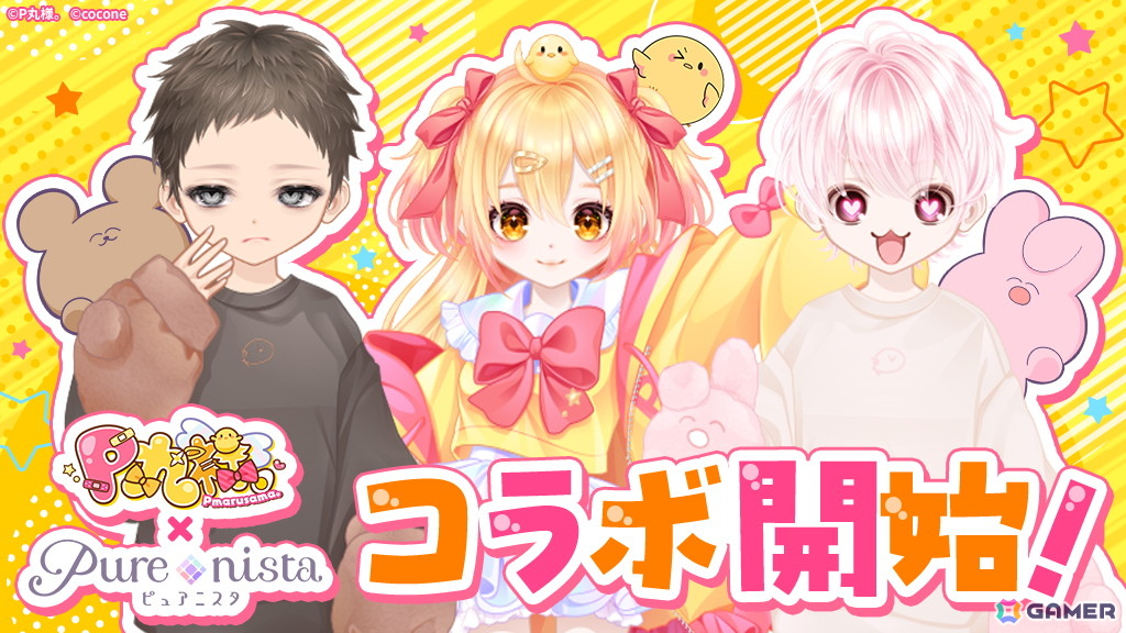 「ピュアニスタ」でP丸様。とのコラボが開催!アイテムが無料で手に入るイベントやプレイ動画の公開もの画像