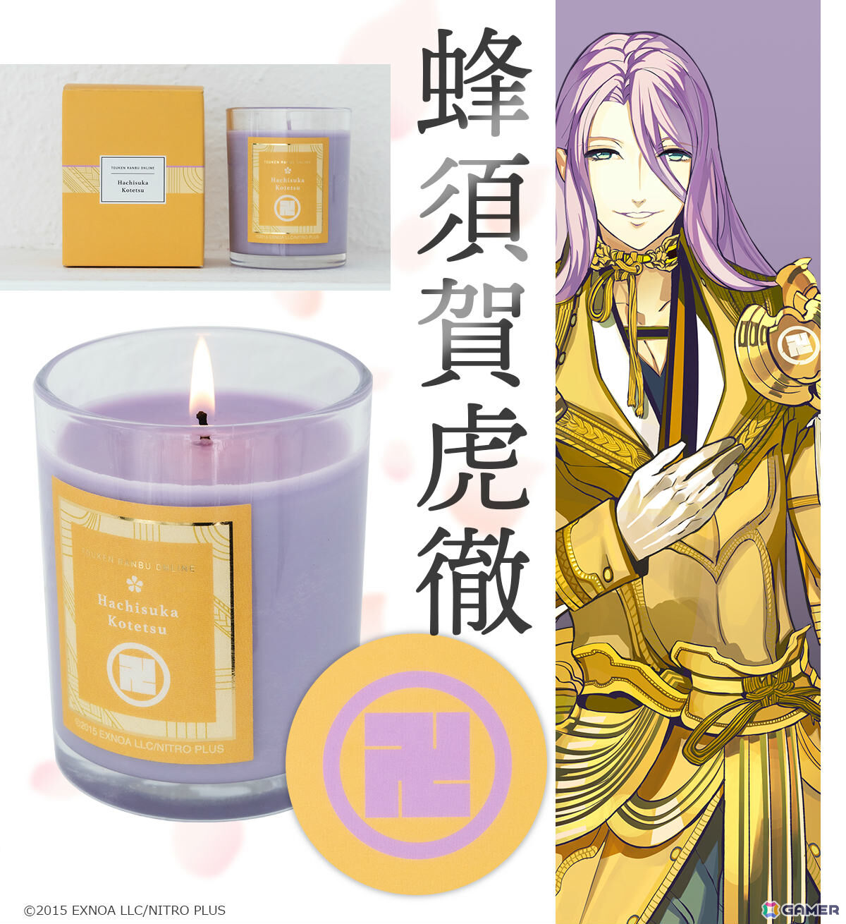 刀剣乱舞ONLINE」刀剣男士をモチーフにしたアロマキャンドルが登場