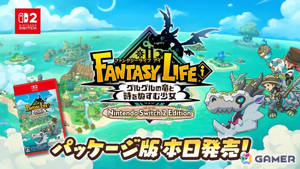 「ファンタジーライフi グルグルの竜と時をぬすむ少女」Switch 2パッケージ版が発売！フォトモードなどが追加されるver.1.5.0は8月中に配信の画像1