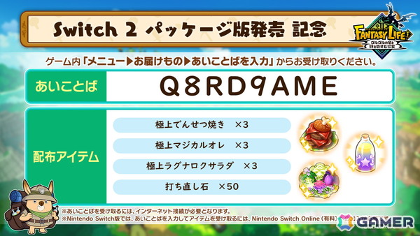 「ファンタジーライフi グルグルの竜と時をぬすむ少女」Switch 2パッケージ版が発売！フォトモードなどが追加されるver.1.5.0は8月中に配信の画像5