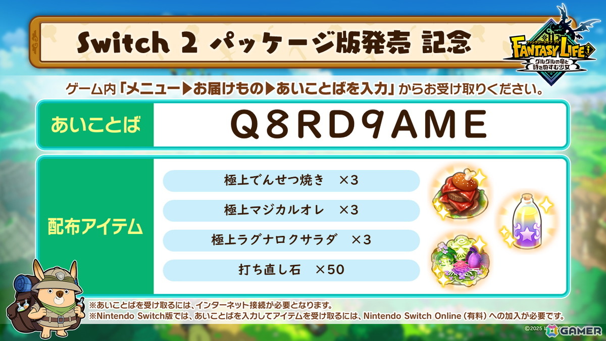 「ファンタジーライフi グルグルの竜と時をぬすむ少女」Switch 2パッケージ版が発売！フォトモードなどが追加されるver.1.5.0は8月中に配信の画像