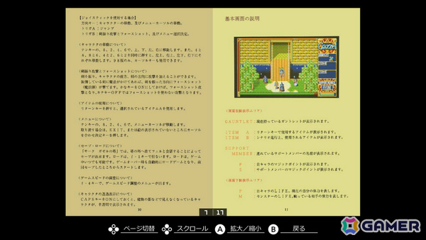 「サーク」の外伝的アクションRPG「EGGコンソール サーク ガゼルの塔 PC-8801mkIISR」が配信！謎とモンスターがうごめく塔を攻略せよの画像7