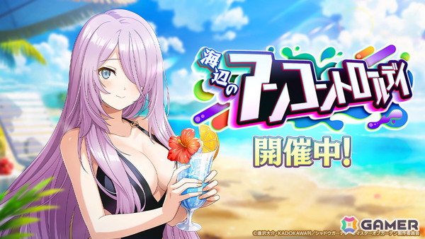 「陰の実力者になりたくて！マスターオブガーデン」水着姿のイータとウィクトーリアが登場するイベント「海辺のアンコントロールデイ」が開催！の画像1