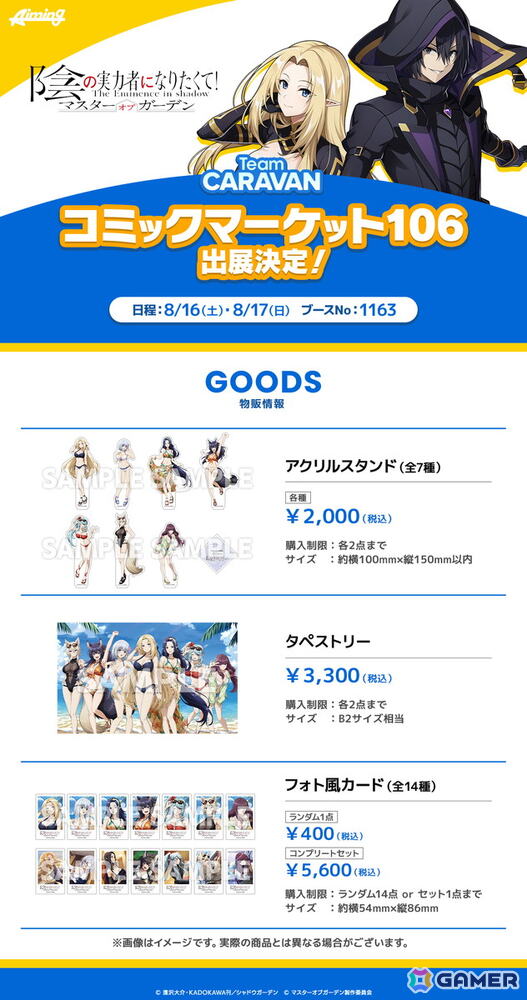 「陰の実力者になりたくて！マスターオブガーデン」水着姿のイータとウィクトーリアが登場するイベント「海辺のアンコントロールデイ」が開催！の画像10