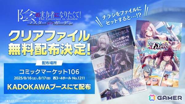 「陰の実力者になりたくて！マスターオブガーデン」水着姿のイータとウィクトーリアが登場するイベント「海辺のアンコントロールデイ」が開催！の画像11