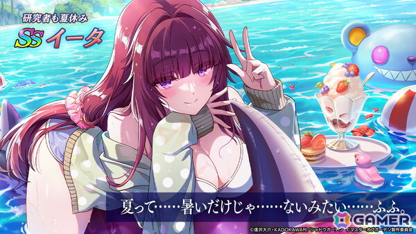 「陰の実力者になりたくて！マスターオブガーデン」水着姿のイータとウィクトーリアが登場するイベント「海辺のアンコントロールデイ」が開催！の画像3