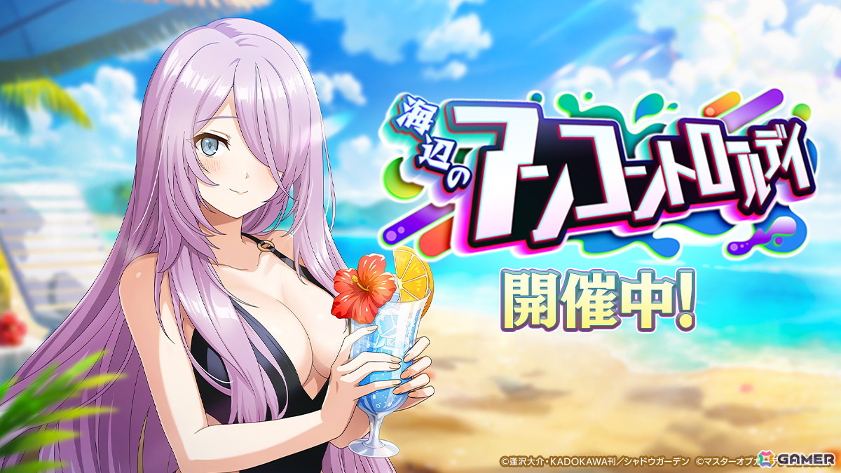 「陰の実力者になりたくて！マスターオブガーデン」水着姿のイータとウィクトーリアが登場するイベント「海辺のアンコントロールデイ」が開催！の画像