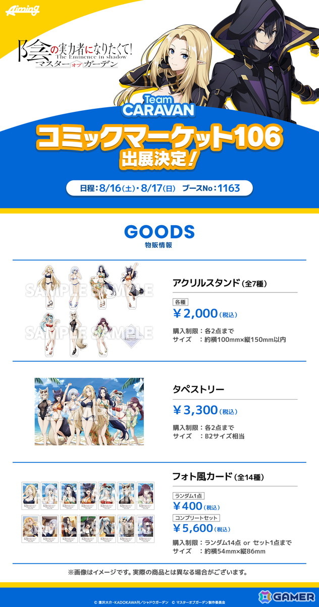 「陰の実力者になりたくて！マスターオブガーデン」水着姿のイータとウィクトーリアが登場するイベント「海辺のアンコントロールデイ」が開催！の画像
