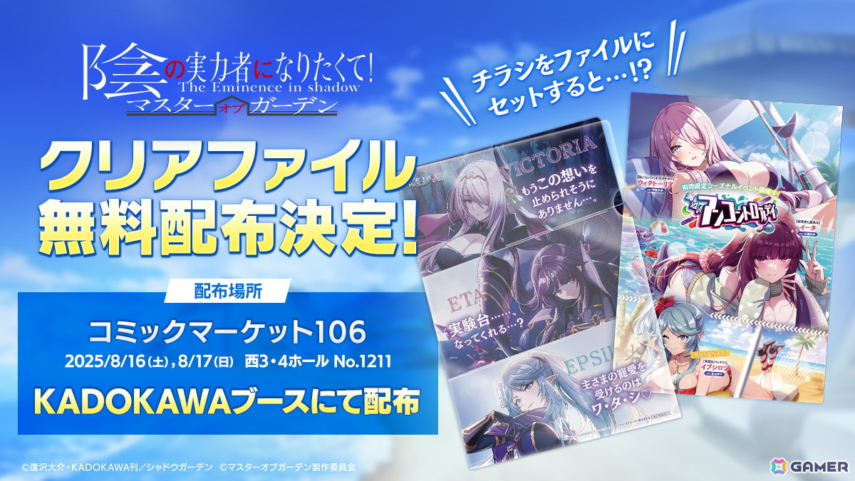 「陰の実力者になりたくて！マスターオブガーデン」水着姿のイータとウィクトーリアが登場するイベント「海辺のアンコントロールデイ」が開催！の画像