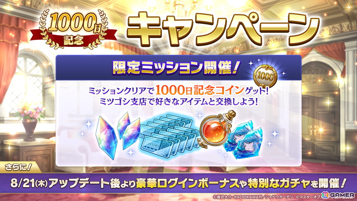 陰の実力者になりたくて！マスターオブガーデン」水着姿のイータとウィクトーリアが登場するイベント「海辺のアンコントロールデイ」が開催！ | Gamer