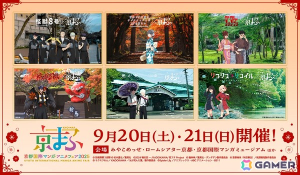 「京まふ2025」とアニメ作品のコラボビジュアルが公開！「怪獣8号」「ダンダダン」「リコリス・リコイル」など6作品がラインナップの画像1