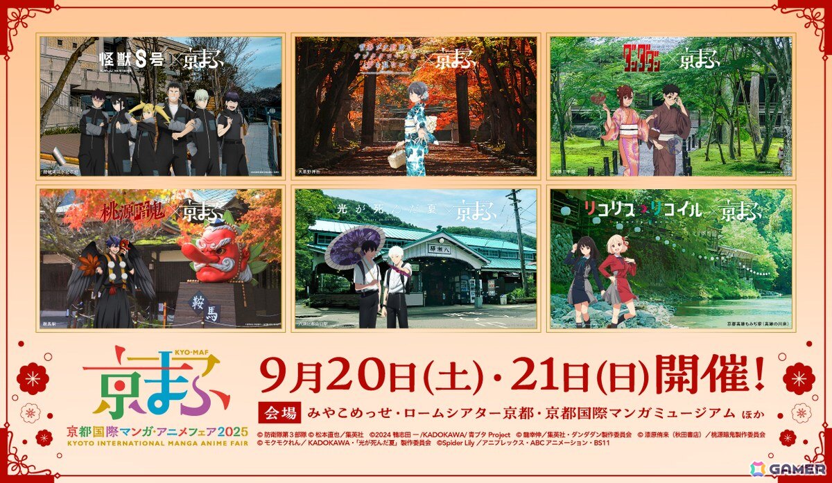 京まふ2025」とアニメ作品のコラボビジュアルが公開！「怪獣8号