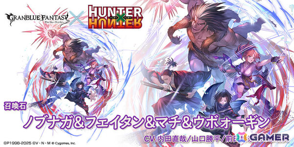 「グラブル」×「HUNTER×HUNTER」クラピカ（CV：沢城みゆき）、クロロ（CV：宮野真守）が登場のコラボ限定ガチャが開催！の画像4