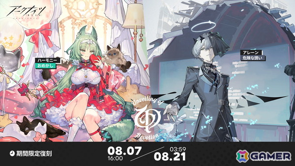 「アークナイツ」でオムニバスストーリー「また明日」が開催！スカウトには★6 エンテレケイアが登場の画像13