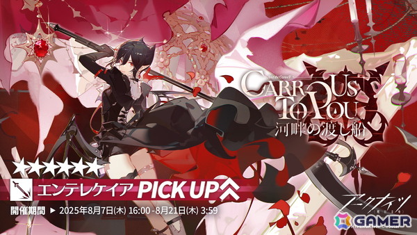 「アークナイツ」でオムニバスストーリー「また明日」が開催！スカウトには★6 エンテレケイアが登場の画像3