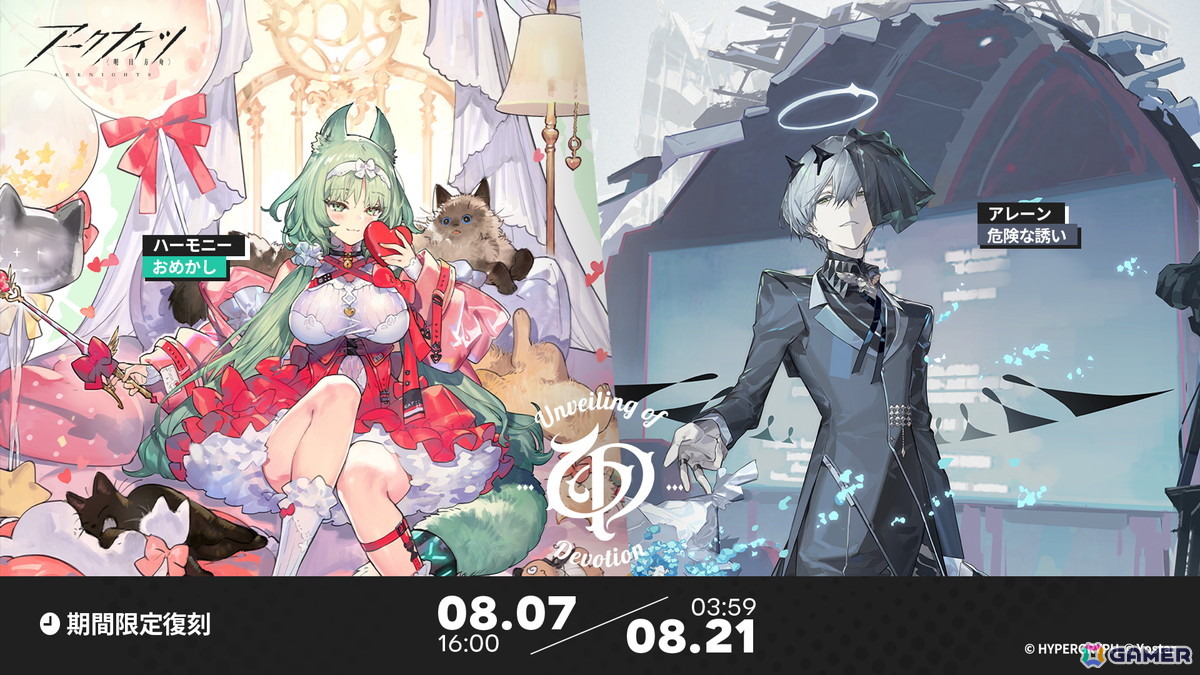 「アークナイツ」でオムニバスストーリー「また明日」が開催!スカウトには★6 エンテレケイアが登場の画像