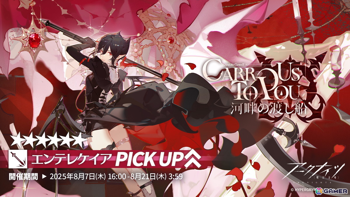 「アークナイツ」でオムニバスストーリー「また明日」が開催!スカウトには★6 エンテレケイアが登場の画像