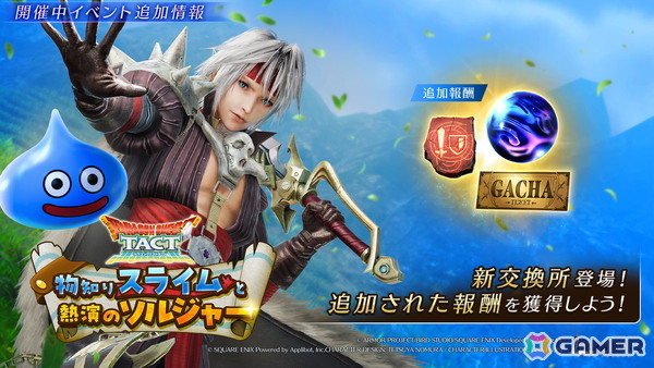 FFVII エバークライシス」で開催されている「ドラゴンクエスト