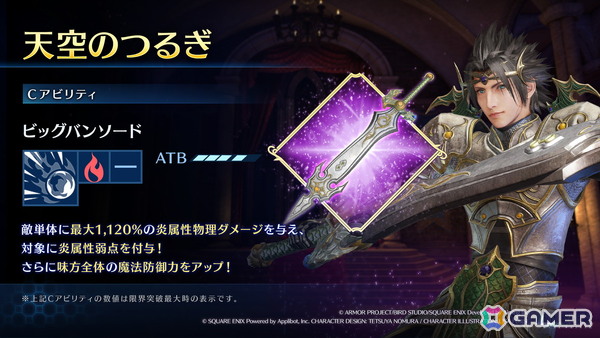 「FFVII エバークライシス」で開催されている「ドラゴンクエストタクト」コラボイベントが更新―天空のつるぎやまかいのつるぎが出現するガチャもの画像4