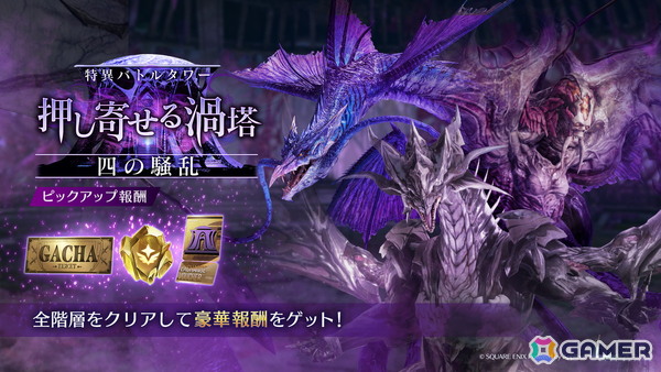 「FFVII エバークライシス」で開催されている「ドラゴンクエストタクト」コラボイベントが更新―天空のつるぎやまかいのつるぎが出現するガチャもの画像5