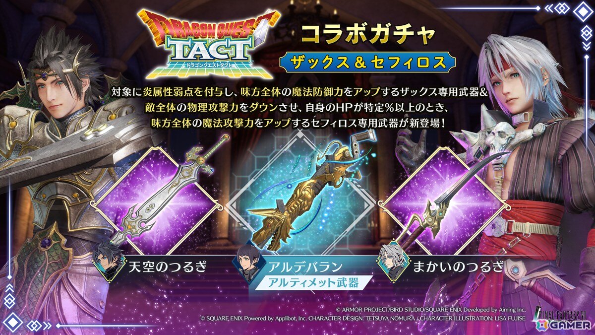 「FFVII エバークライシス」で開催されている「ドラゴンクエストタクト」コラボイベントが更新―天空のつるぎやまかいのつるぎが出現するガチャもの画像