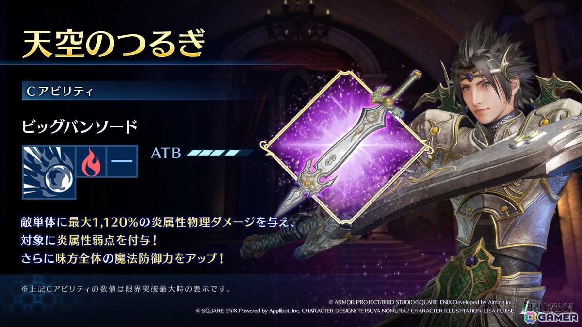 「FFVII エバークライシス」で開催されている「ドラゴンクエストタクト」コラボイベントが更新―天空のつるぎやまかいのつるぎが出現するガチャもの画像