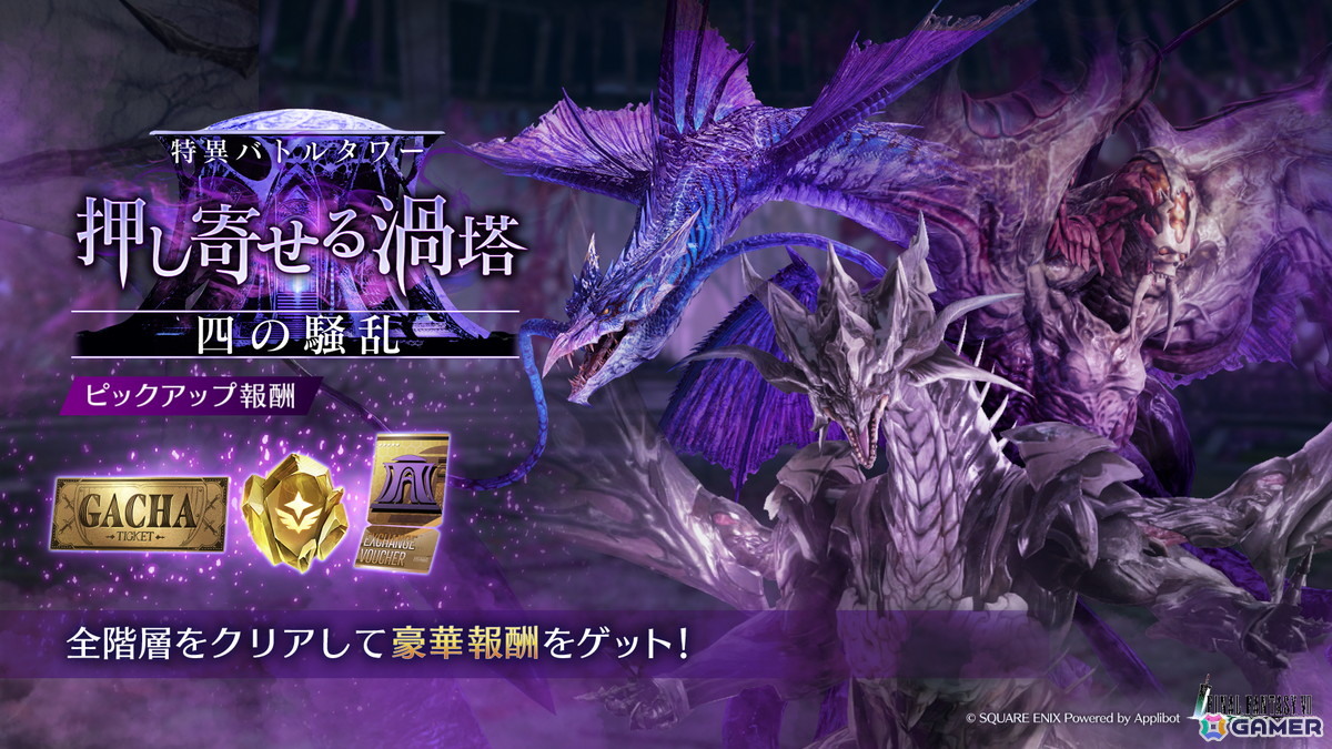 「FFVII エバークライシス」で開催されている「ドラゴンクエストタクト」コラボイベントが更新―天空のつるぎやまかいのつるぎが出現するガチャもの画像