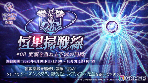「ヘブンバーンズレッド」3.5周年生放送レポート――待望のスキップ機能実装や「パワプロ」コラボなどのゲーム新情報やShe is Legendライブと盛りだくさんすぎたの画像52