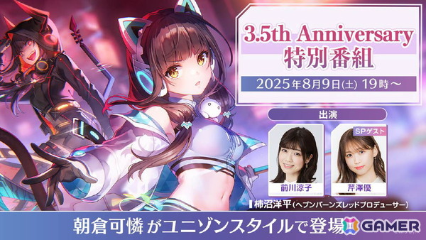 「ヘブンバーンズレッド」3.5周年生放送レポート――待望のスキップ機能実装や「パワプロ」コラボなどのゲーム新情報やShe is Legendライブと盛りだくさんすぎたの画像86