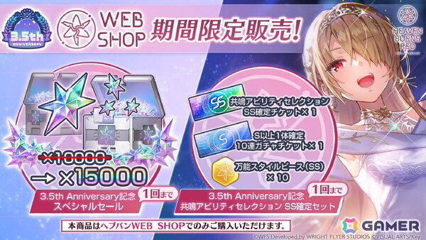 「ヘブンバーンズレッド」3.5周年生放送レポート――待望のスキップ機能実装や「パワプロ」コラボなどのゲーム新情報やShe is Legendライブと盛りだくさんすぎたの画像90