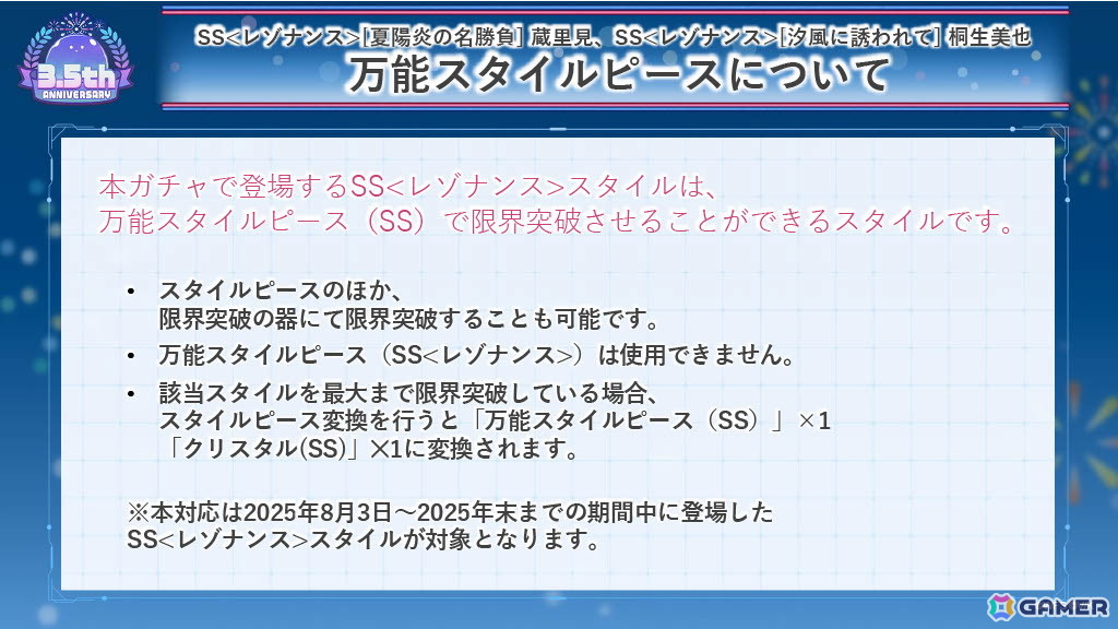 「ヘブンバーンズレッド」3.5周年生放送レポート――待望のスキップ機能実装や「パワプロ」コラボなどのゲーム新情報やShe is Legendライブと盛りだくさんすぎたの画像