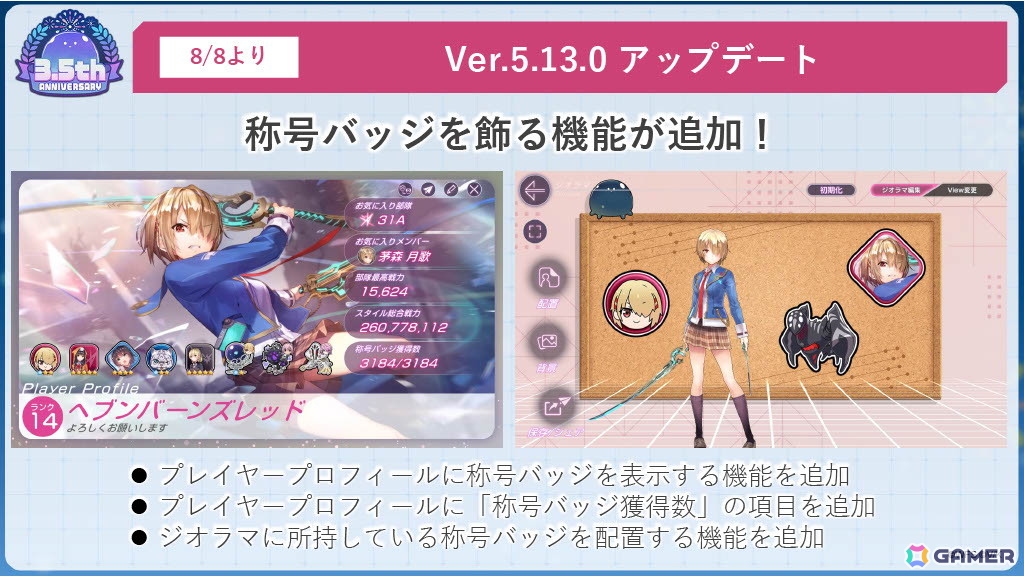 「ヘブンバーンズレッド」3.5周年生放送レポート――待望のスキップ機能実装や「パワプロ」コラボなどのゲーム新情報やShe is Legendライブと盛りだくさんすぎたの画像78