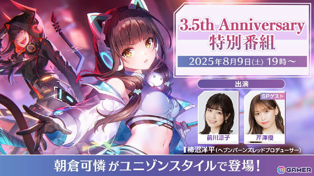 「ヘブンバーンズレッド」3.5周年生放送レポート――待望のスキップ機能実装や「パワプロ」コラボなどのゲーム新情報やShe is Legendライブと盛りだくさんすぎたの画像86