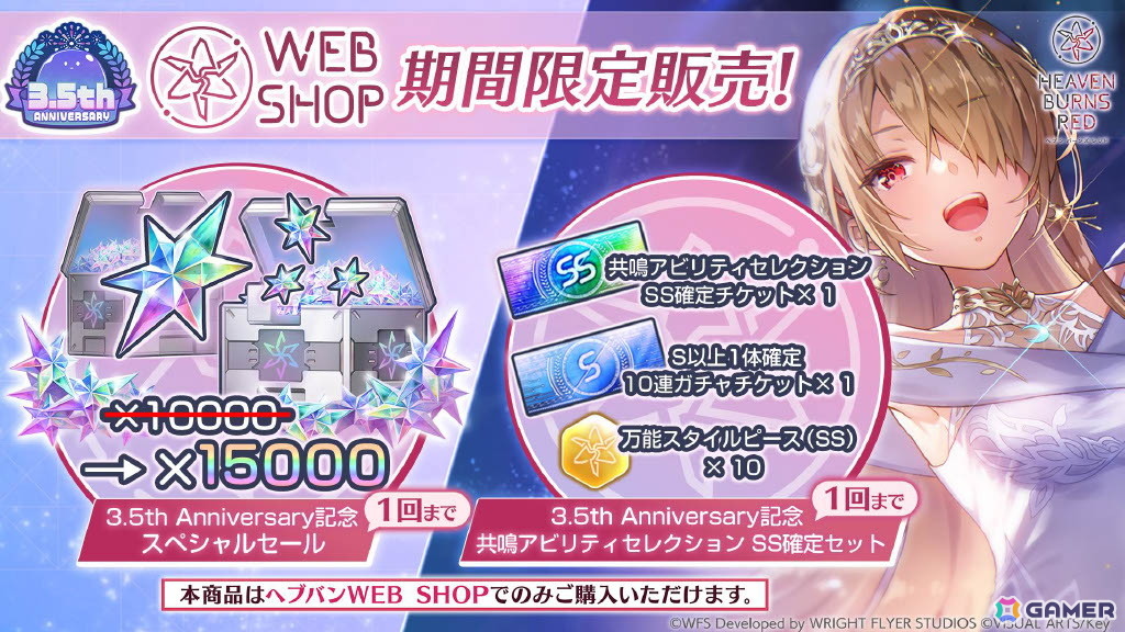 「ヘブンバーンズレッド」3.5周年生放送レポート――待望のスキップ機能実装や「パワプロ」コラボなどのゲーム新情報やShe is Legendライブと盛りだくさんすぎたの画像90