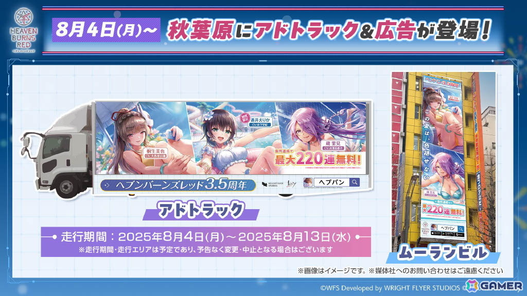 「ヘブンバーンズレッド」3.5周年生放送レポート――待望のスキップ機能実装や「パワプロ」コラボなどのゲーム新情報やShe is Legendライブと盛りだくさんすぎたの画像93