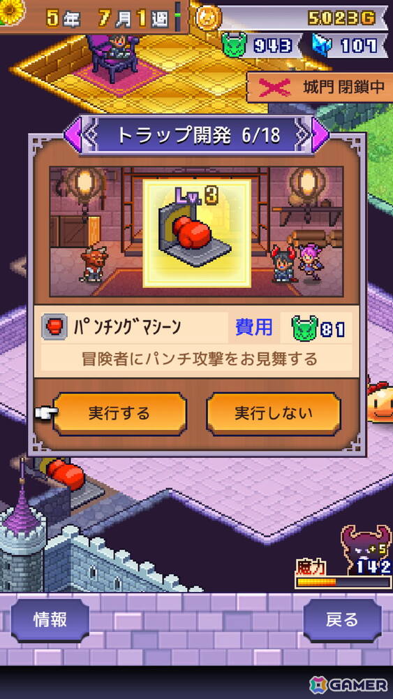 iOS版「魔王城ものがたり」が配信！モンスターの育成や罠の設置など自由に魔王城を経営できるカイロソフトのシミュレーションゲームの画像4