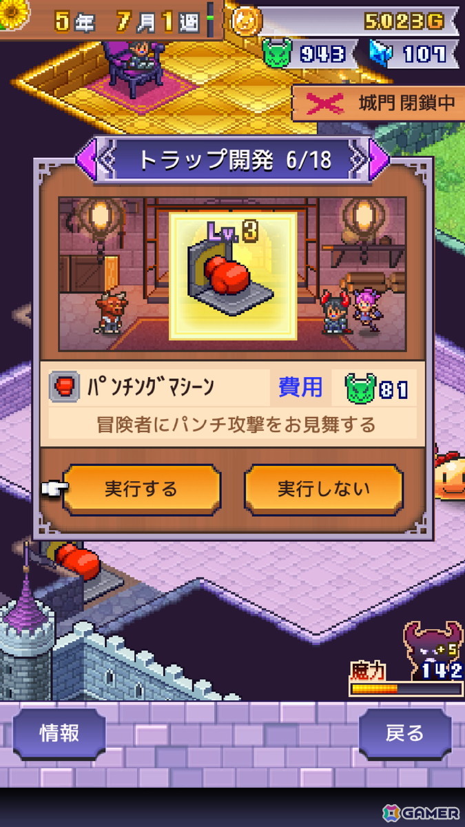 iOS版「魔王城ものがたり」が配信！モンスターの育成や罠の設置など自由に魔王城を経営できるカイロソフトのシミュレーションゲームの画像4
