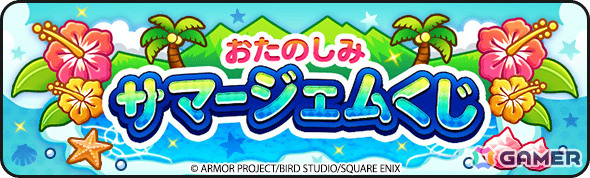 「ドラゴンクエストウォーク」で「あぶない水着イベント‘25 幻の秘宝」第3章が開催！バーバラと一緒にお宝を探そうの画像8