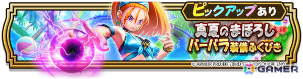 「ドラゴンクエストウォーク」で「あぶない水着イベント‘25 幻の秘宝」第3章が開催！バーバラと一緒にお宝を探そうの画像9