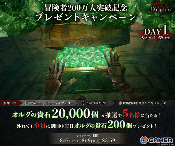 「Wizardry Variants Daphne」で「冒険者の遺骸」逆転キャンペーンが開催！騎士の守りの技能書などがもらえる期間限定ミッションもの画像2