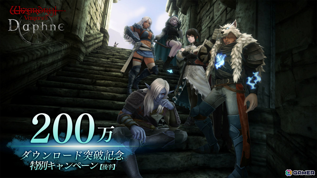 Wizardry Variants Daphne」で「冒険者の遺骸」逆転キャンペーンが開催